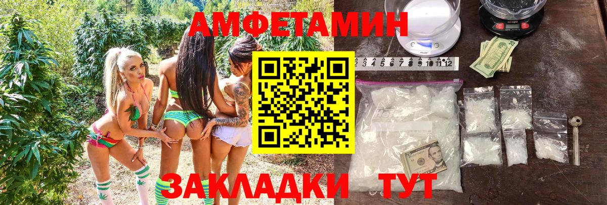 АМФЕТАМИН Розовый  Вход с VPN  Саки 
