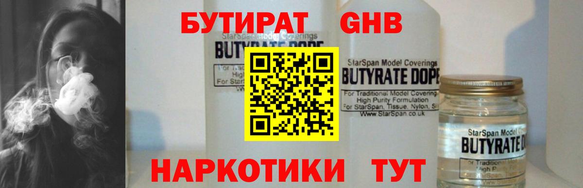 Бутират 1.4BDO Саки