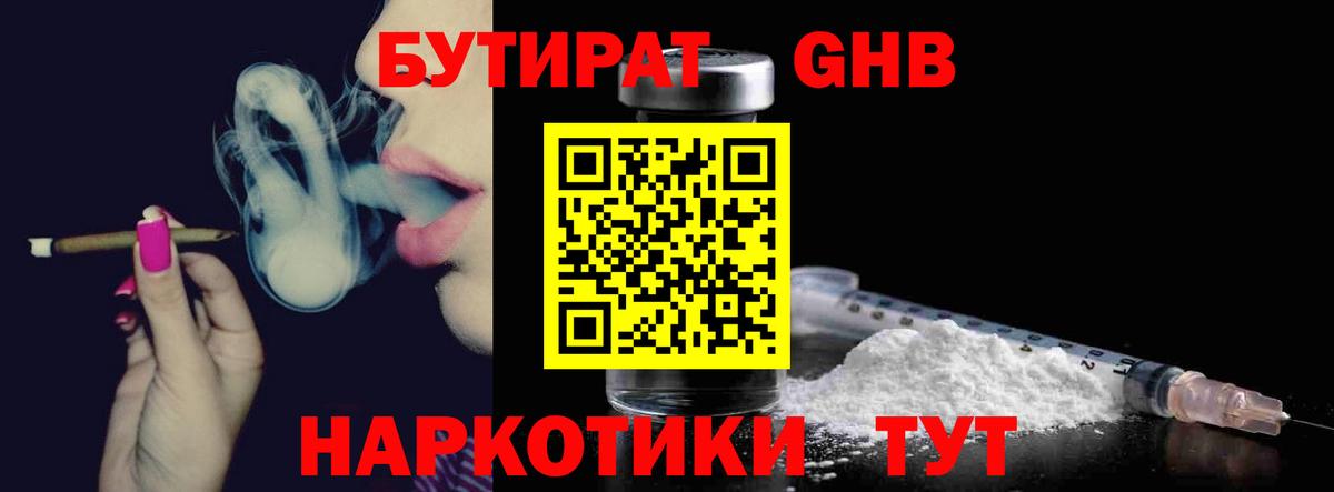 БУТИРАТ BDO 33%  Вход с VPN  Саки 