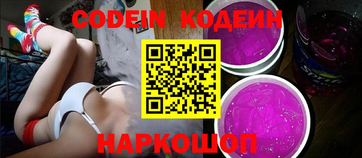 Codein напиток Lean (лин) Саки