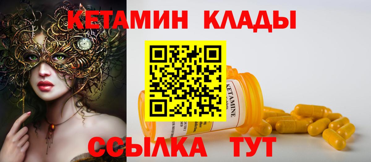 КЕТАМИН ketamine Саки