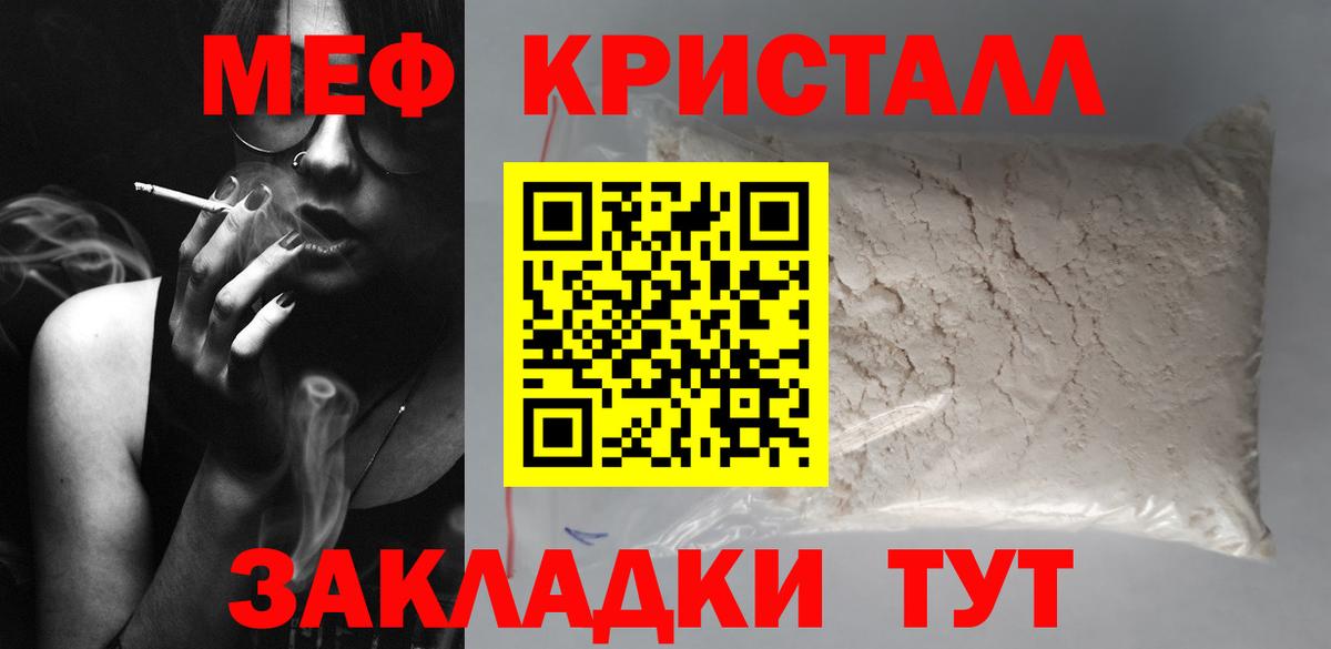 Мефедрон 4 MMC  Вход с VPN  МЯУ-МЯУ mephedrone  МЕФ  Мефедрон  Саки 