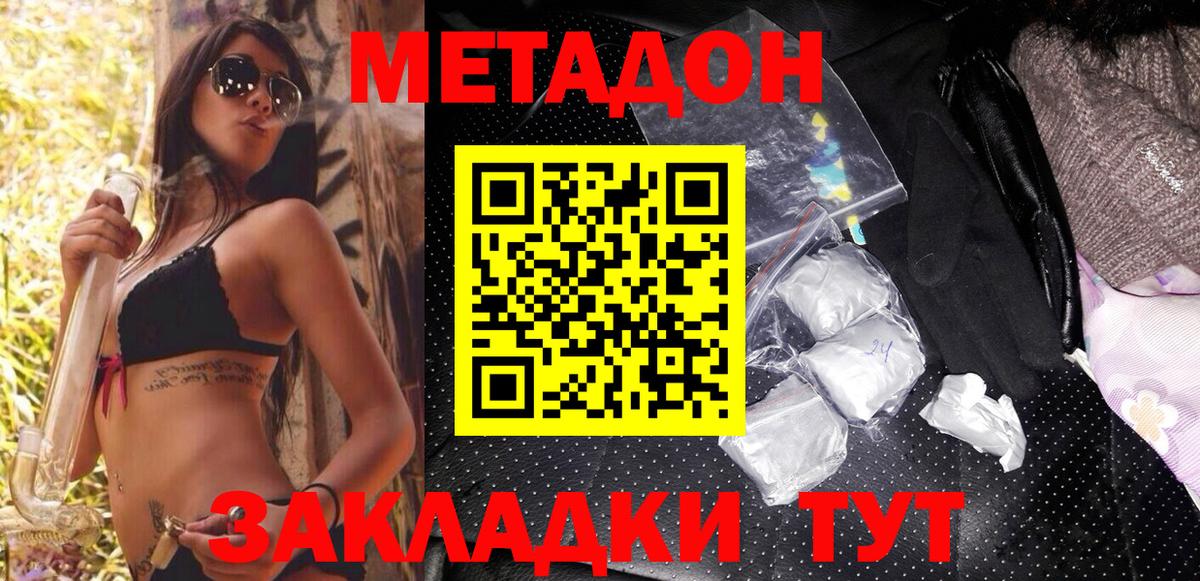Метадон VHQ  МЕТАДОН мёд  Саки  Вход с VPN 