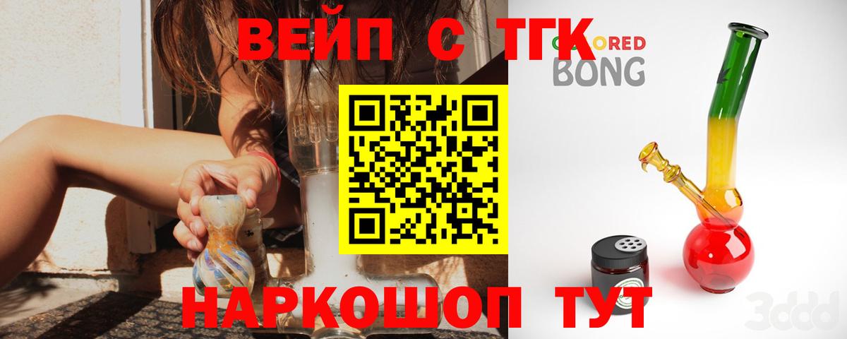 ТГК вейп с тгк  Дистиллят ТГК THC oil  Вход с VPN  Саки 